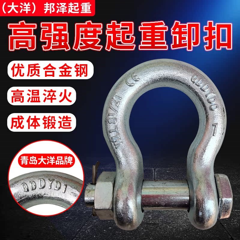 大洋起重卸扣u型吊环国标马蹄形吊环吊车行车美式高强卸扣带螺母