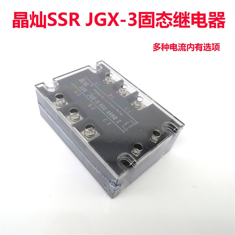 晶灿 三相固态继电器SSR-3 JGX-3 D4825A 直流控制交流10A40A680A