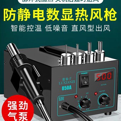 鹿仙子850A数显热风枪 可调恒温气泵拆焊台手机电子维修拆焊工具