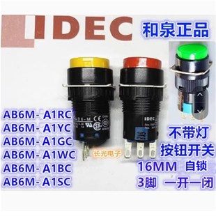2sc自锁按钮开关 A2WC AB6M A1GC IDEC和泉AB6 A1RC A2GC