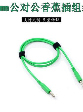 4mm公插对公插测试线 J.70004*香蕉插对香蕉插测试线