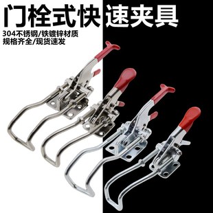 431 锁扣锁夹 304不锈钢323 40341弯钩夹具 夹钳 可调搭扣 门栓式