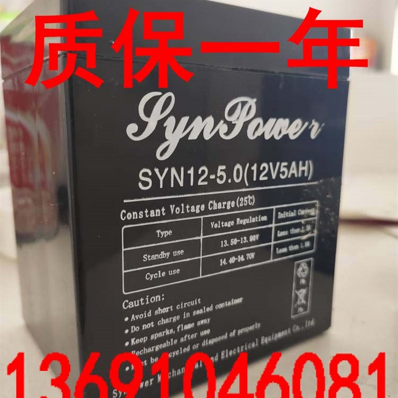 SYNPOWER蓄电池 SYN12-5.0 12V5AH卷闸门卷帘门消防主机音响电池