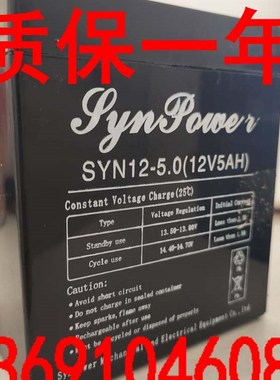 SYNPOWER蓄电池 SYN12-5.0 12V5AH卷闸门卷帘门消防主机音响电池