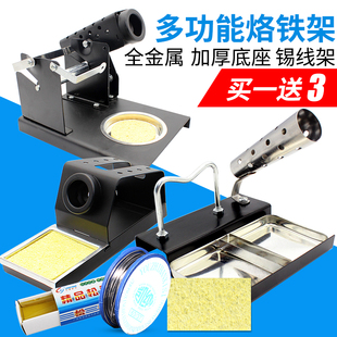 多功能烙铁架 不锈钢焊锡丝锡线架 电焊台烙铁座全金属海绵焊笔架