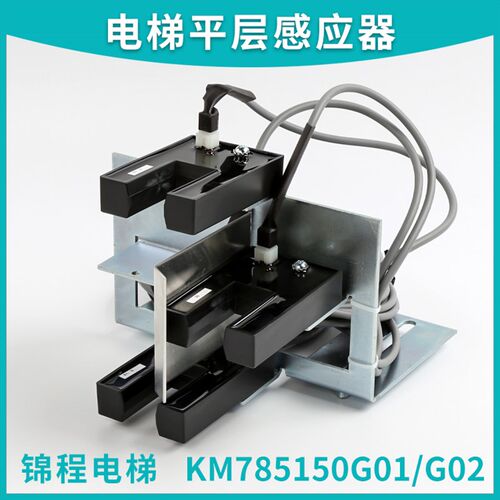 巨人通力U型平层感应器61U61NKM1349537G01 KM785150G01/02 DS-25
