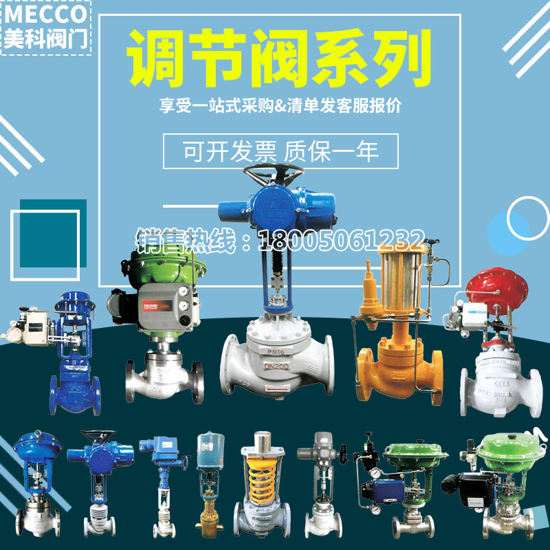 自力式压力调节阀 电控温度 上海美科阀门 电动调节阀 气动切断