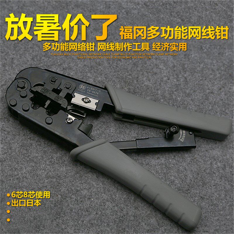 福冈工具多功能测试仪网线钳子压线钳网路线双用压接钳水晶头包邮