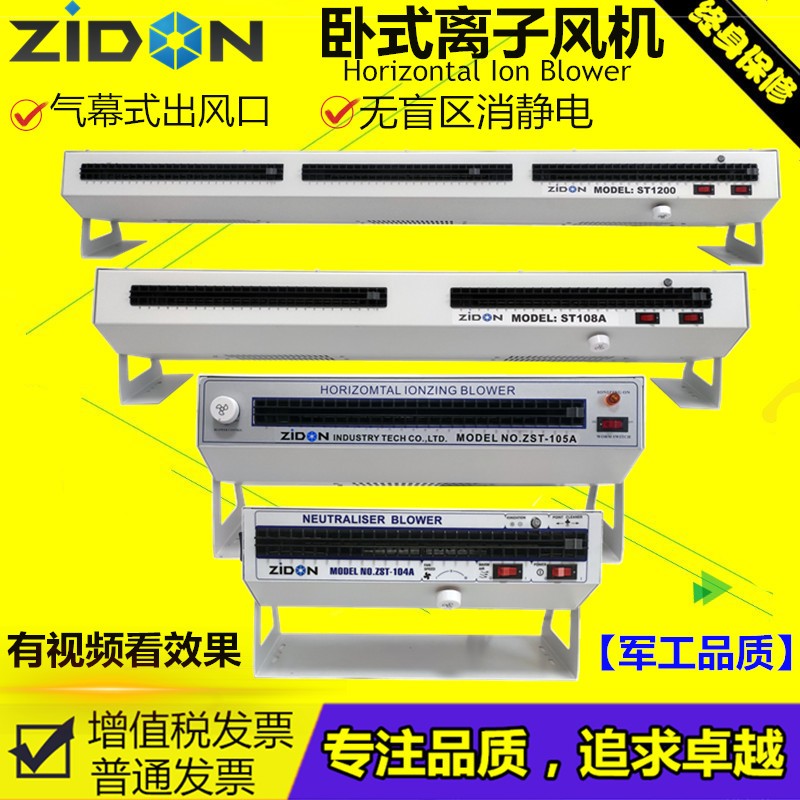 正品ST108A除静电卧式离子风机除尘防静电离子风扇工业静电消除器