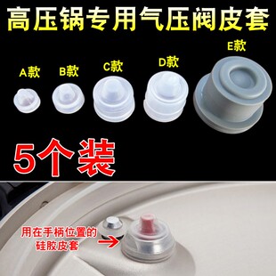 1件5个 适用多品牌高压锅气压阀密封皮套配件胶圈皮碗垫胶套皮帽
