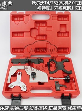 沃尔沃T4/T5发动机2.0T正时专用工具S60 S80L XC60 XC90 比亚迪S7