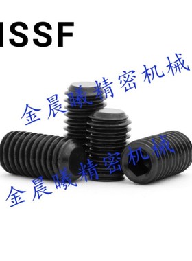 米思米内六角止动螺丝MSSF4-3/4/5/6/8/10/12/16