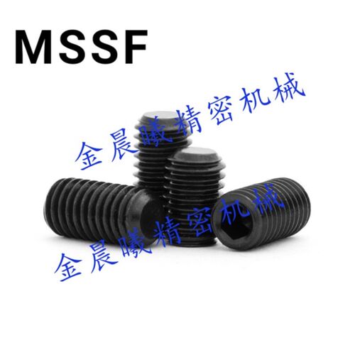 米思米内六角止动螺丝MSSF4-3/4/5/6/8/10/12/16