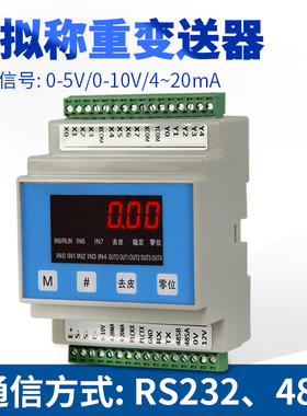 c500重量放大器称重变送器232 485转换器0-5V 0-10V电压4-20MA
