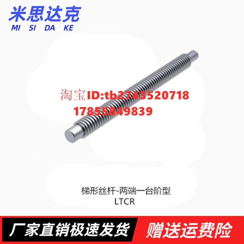 上梯形丝杆-两端一台阶型 LTCR LTCR-D10 -L150-V5-P2-G5-T2隆