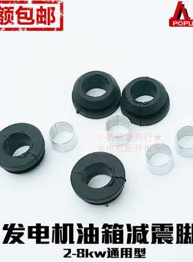 2-3-6.5KW汽油发电机油箱减震垫EC2500 168F 6500机组缓冲减震脚