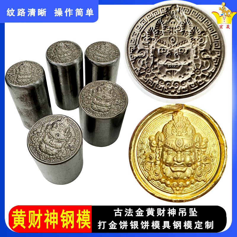 黄财神模具佛头骨头南瓜头麒麟祥云无事牌钢模吉言錾刻打金银工具