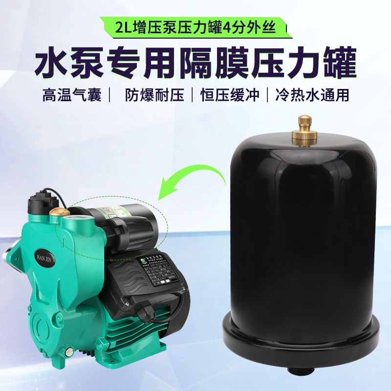 自吸泵增压泵压力罐日井水泵全自动智能泵2L升气压罐蓬胀罐储气罐