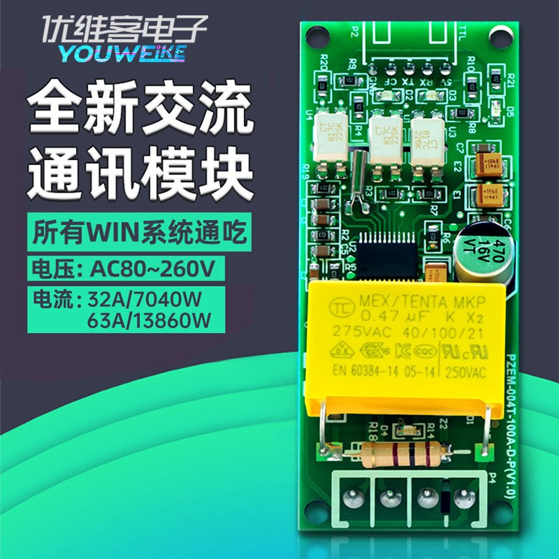 PZEM-004T交流多功能电压电流表功率频率测试TTL通讯模块32A/63A