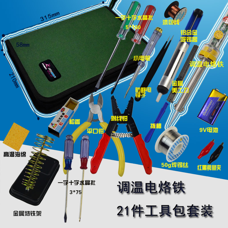 新款 可调温电烙铁万用表套装家用学生维修焊接箱工具包包邮