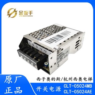 杭州西奥电梯开关电源CLT 05024AE 原装 RONGJI 斯 24V 奥