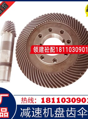 三一中联减速机箱盘齿伞齿23方力克511/311/310510减速机锥螺伞齿