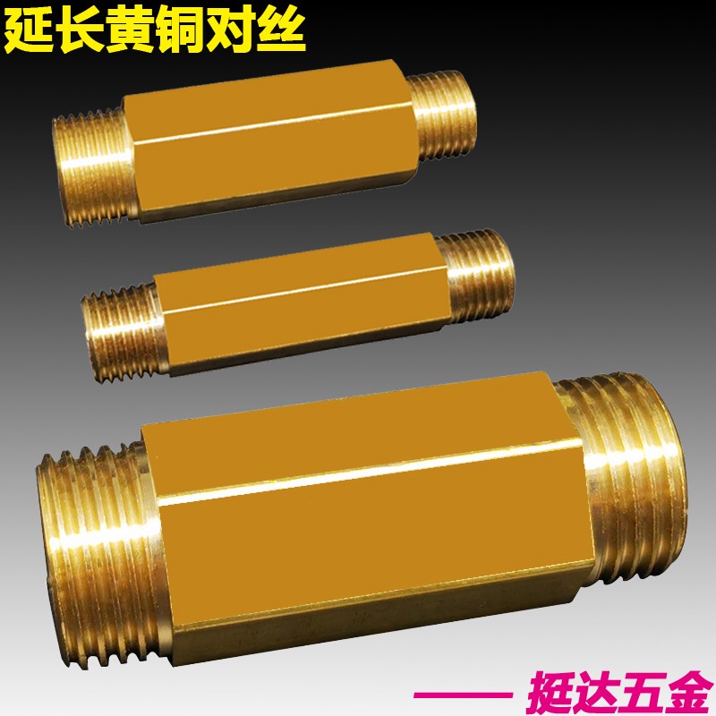 延长铜对丝加长双外牙接头1 2 3 4分变径转换直接1/2 1/4 1/8 3/8