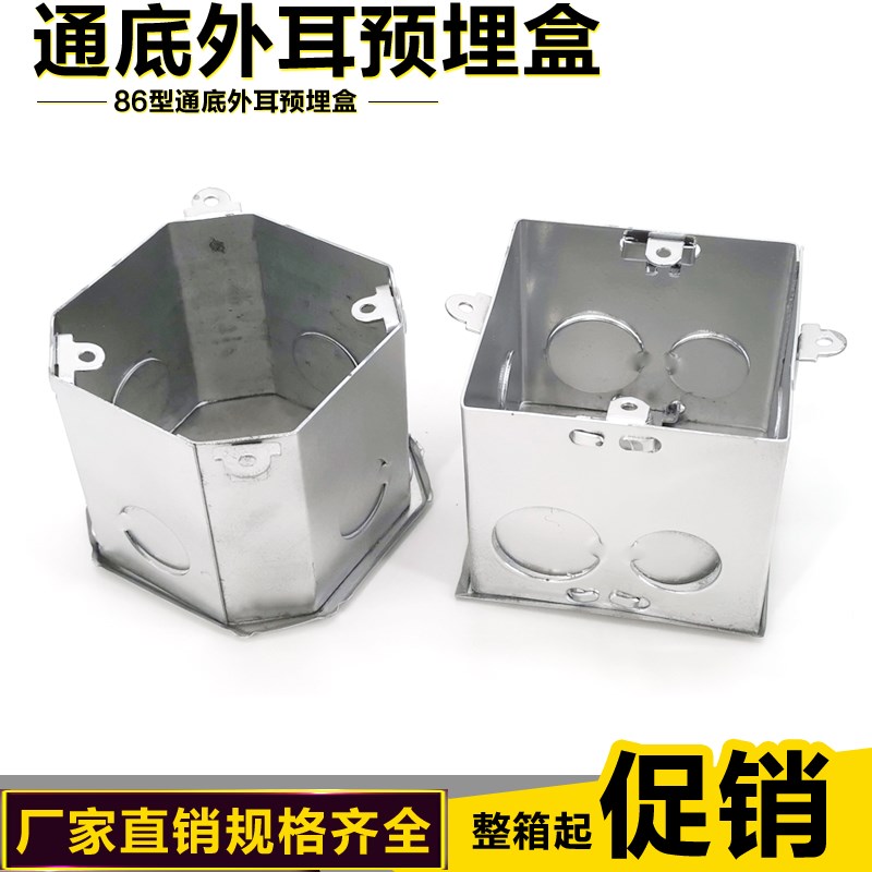 86型金属通底方八角外耳接线盒镀锌铁预埋开关灯头暗盒86H80 H70