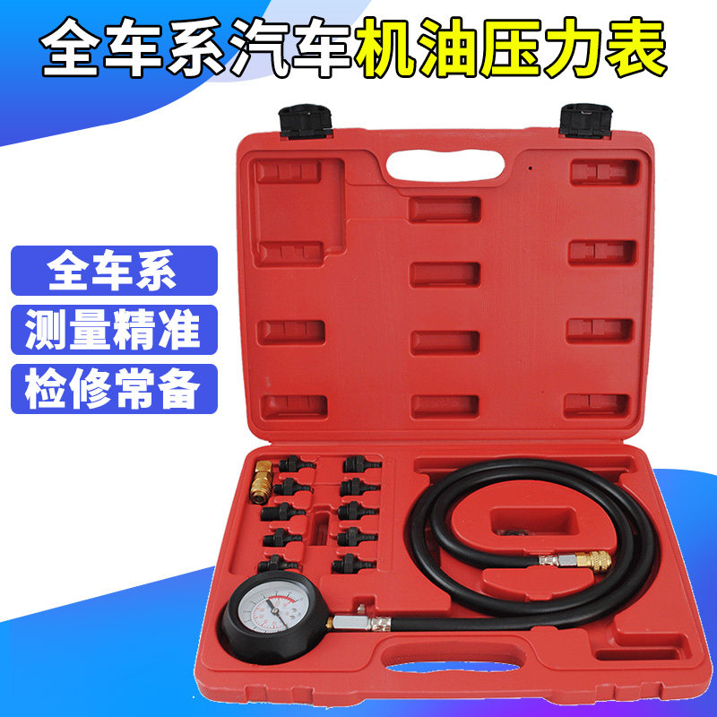 全车系汽车机油压力表 汽修 汽车检修 机油压力检测表 通用汽保,童装/婴儿装/亲子装,儿童装饰手表,淘宝优惠券,粉丝福利购,淘宝优惠卷