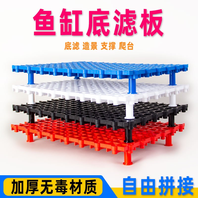 鱼缸底滤垫板隔板网格过滤水族乌龟缸晒台底砂滤材支架加高沉水密