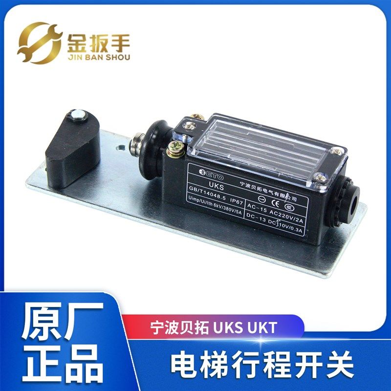 原装电梯UKS缓冲器开关带支架 贝托行程开关 适用杭州西奥/奥的斯