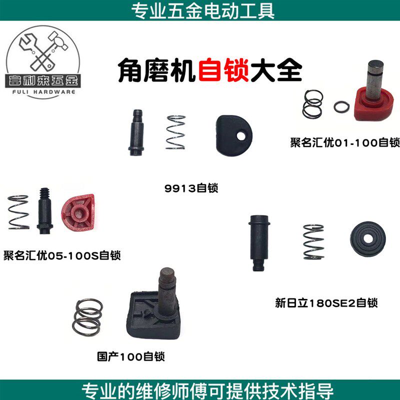 聚名汇优角磨机头壳按钮刹车自锁180总成9913自锁国产/浙江100