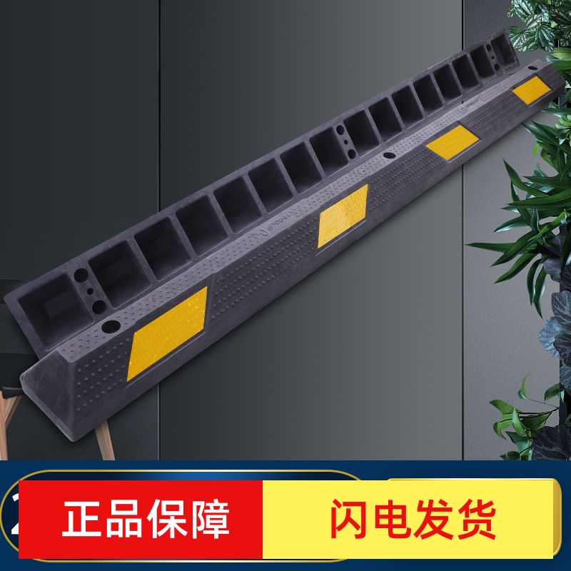 橡胶器固定止退器倒车墩挡板拦车桩停车场商场停车桩挡板车挡车器