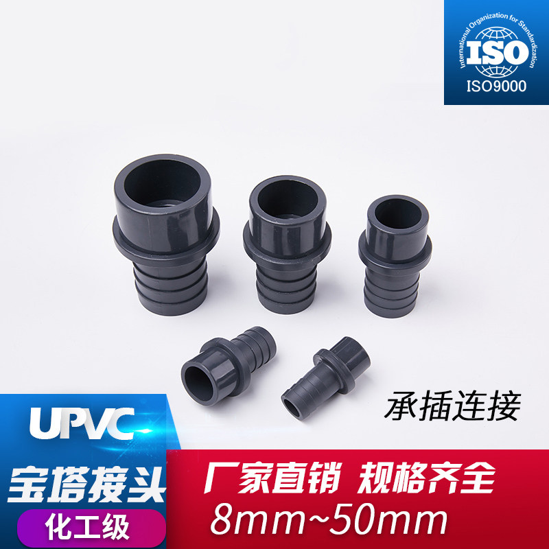PVC软管接头 UPVC宝塔直接 宝塔 接头 直通 塑料软硬快接增氧插口