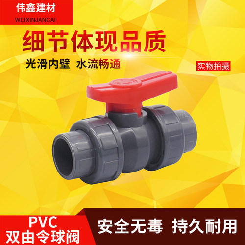 PVC管球阀20 25 32 40 50 63 75 90 110双活接由令球阀 塑料开关