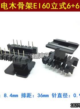 EI60立式6+6 电木骨架 配套PC40材质铁氧体磁芯 变压器骨架EI60