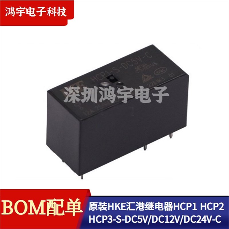 原装HKE汇港继电器HCP1 HCP2 HCP3 -S-DC5V DC12V DC24V-C -A-B