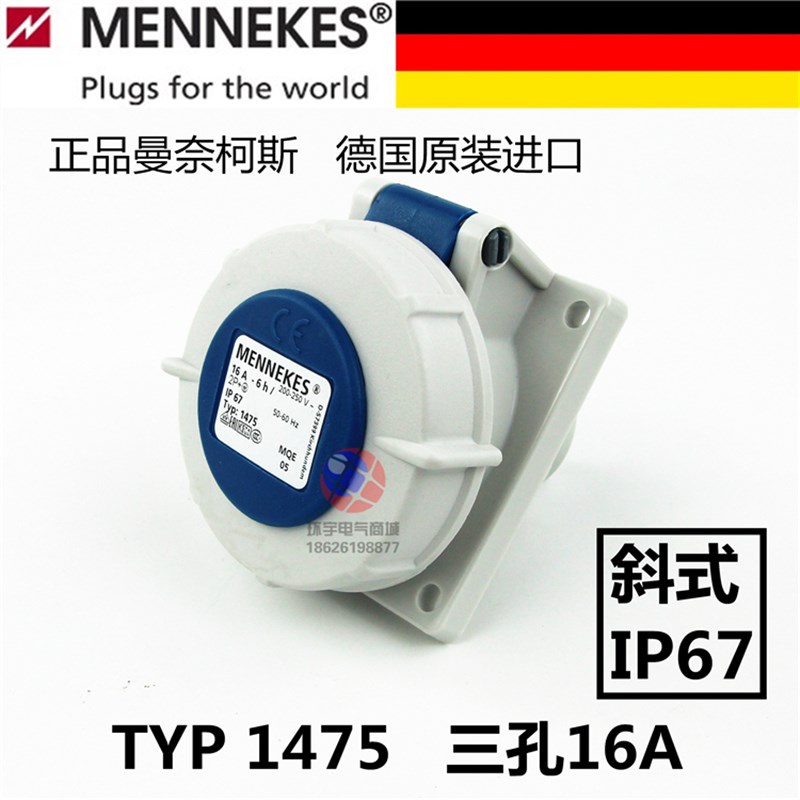 德国曼奈柯斯MENNEKES工业暗装TYP1475倾斜式IP67防水插座3孔16A