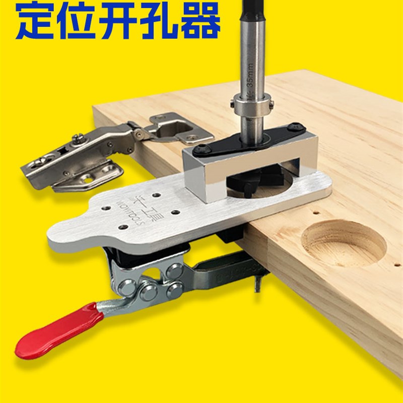 木工铰链开孔钻合页定位器35mm铰链打孔辅助器衣橱柜门定位打孔器