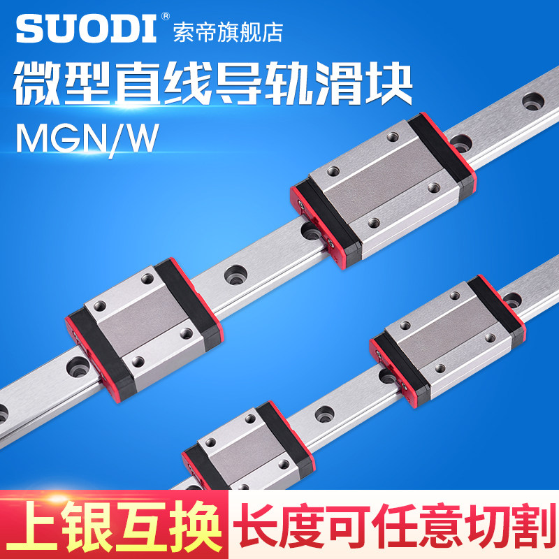 滑块滑轨国产微型直线导轨MGN/MGW/9C/7C/12C/15C/12H/9H/15H/7H