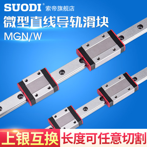 滑块滑轨国产微型直线导轨MGN/MGW/9C/7C/12C/15C/12H/9H/15H/7H