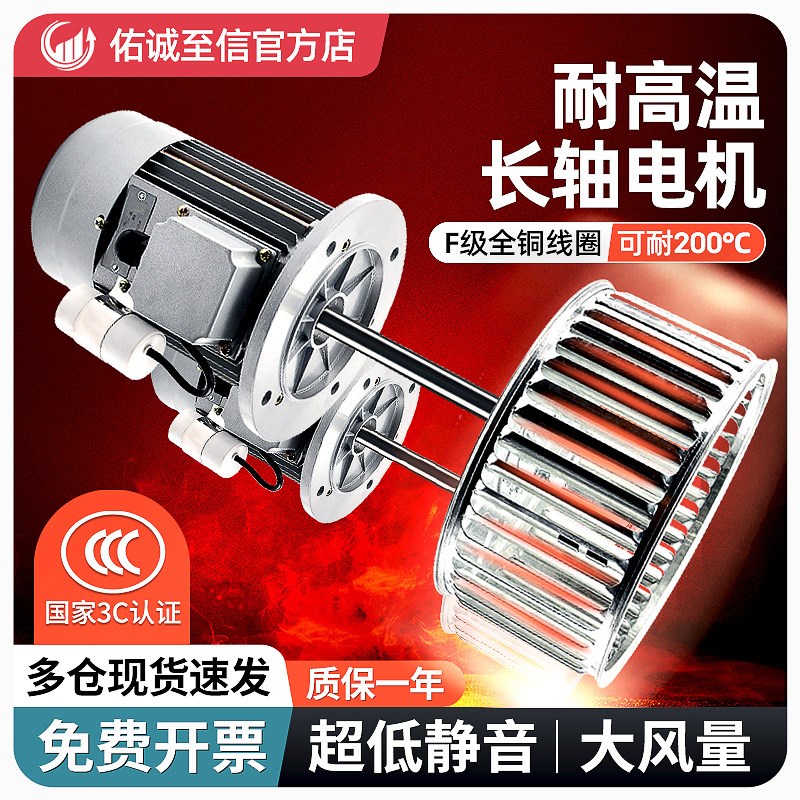 耐高温长轴电机热循环搅拌风机烘箱烤箱炉风机风扇异步电动机马达