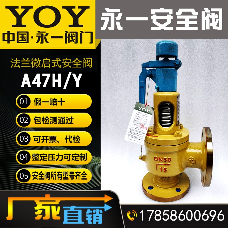 YOY永一安全阀A47H Y-16C 25C 40C碳钢 带扳手柄弹簧微启式安全阀
