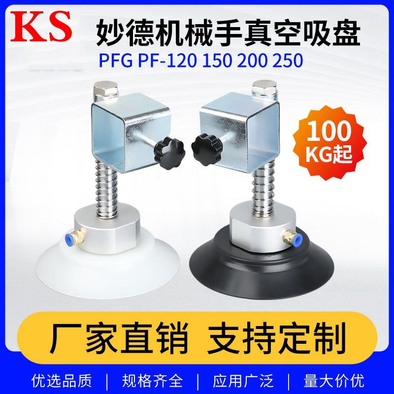 真空吸盘 工业机械手 气动重载玻璃吸盘 PFG PF-120 150 200 250