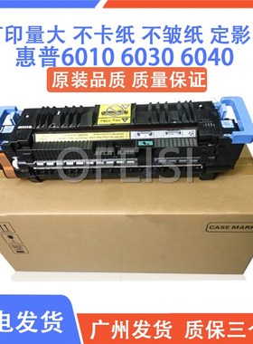 原装全新 HP6015加热组件 HP6030 HP6040定影组件 定影器 CB458A