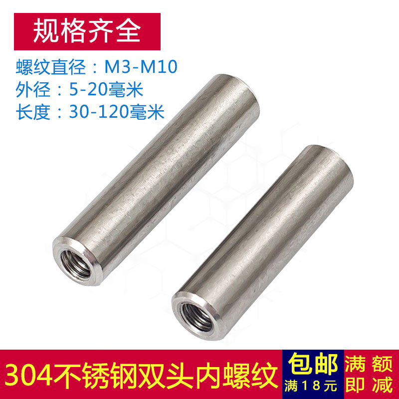 M6M8M10mm不锈钢304双头内螺纹圆柱销两头带孔支撑柱连接杆导柱