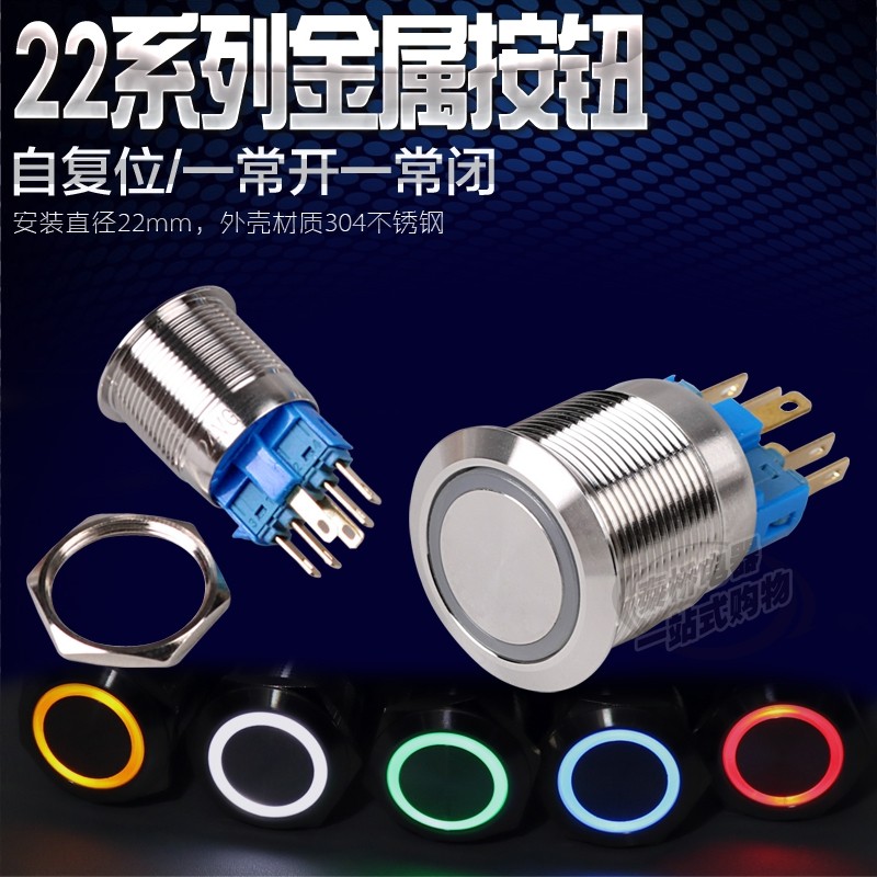 汽车改装圆形电源金属按钮开关带灯小型点动防水自复位22mm 电脑