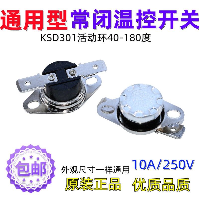 常闭 KSD301温控开关 温度控制器 40/45/50/60/80/180度250V/10A,农用物资,苗木固定器/支撑器,淘宝优惠券,粉丝福利购,淘宝优惠卷