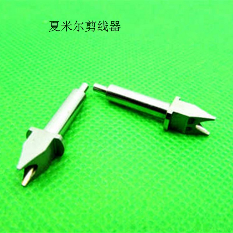 夏米尔剪线器不锈钢钢叉C602慢走丝配件