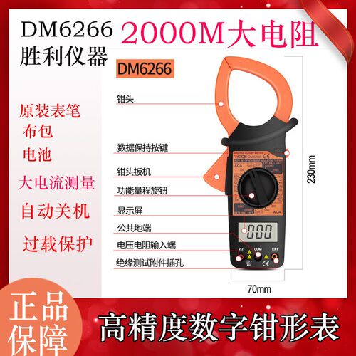 胜利万用表自动量程智能防烧数字VC9801A+高精度DM6266/DM3218